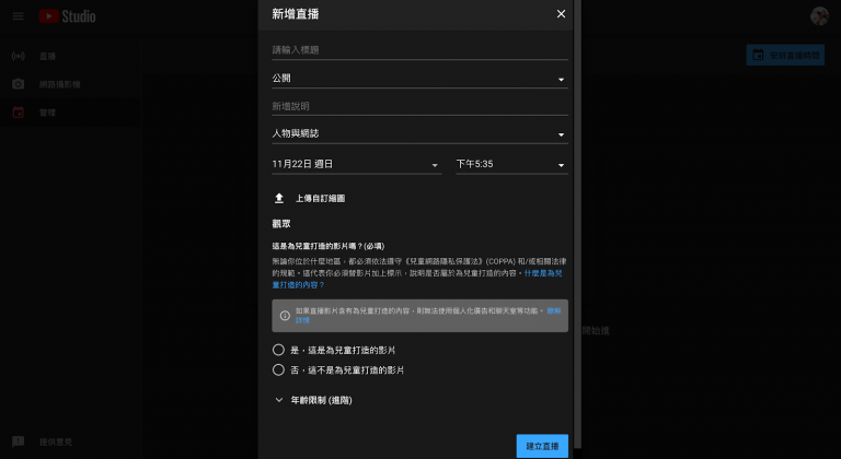 how to live stream with youtube and accupass4