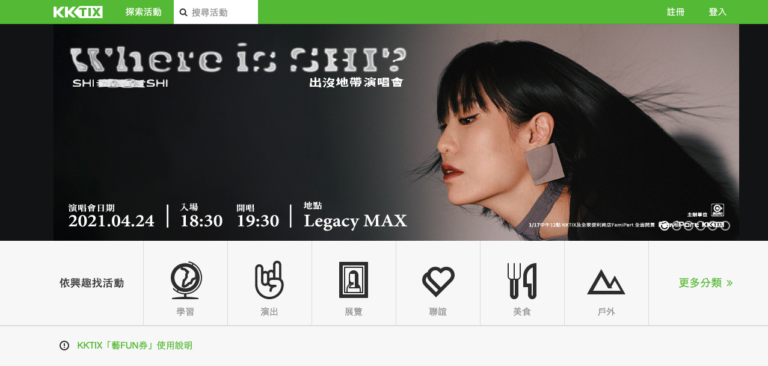 kktix-event-platform-online-2021