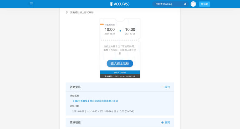 accupass-online-event-ticket